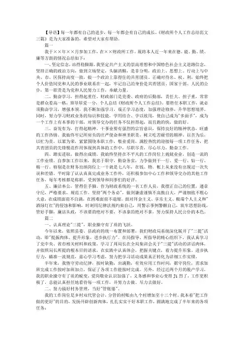 财政所个人工作总结范文三篇