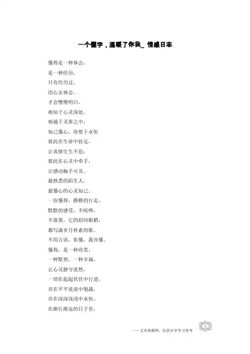 一个懂字,温暖了你我_情感日志