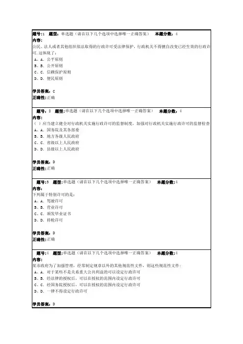 兰大网校行政法及行政诉讼法第二套作业及答案