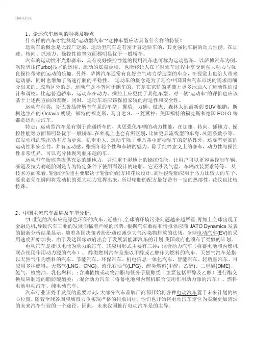 西南大学网络教育1196汽车文化期末考试复习题及参考答案