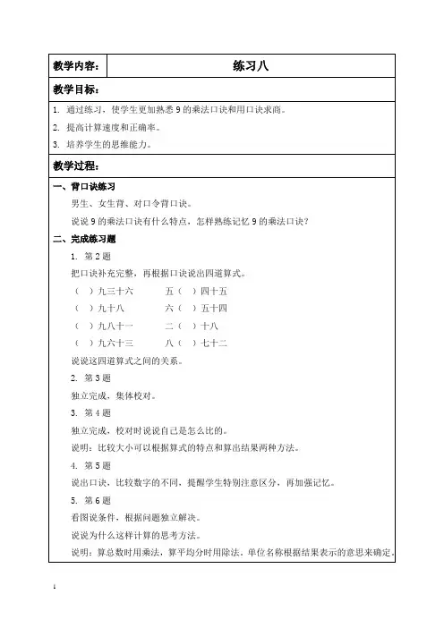 苏教版数学二年级上册教案 练习八 教学设计