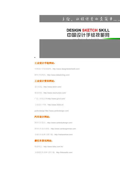 工业设计手绘网站