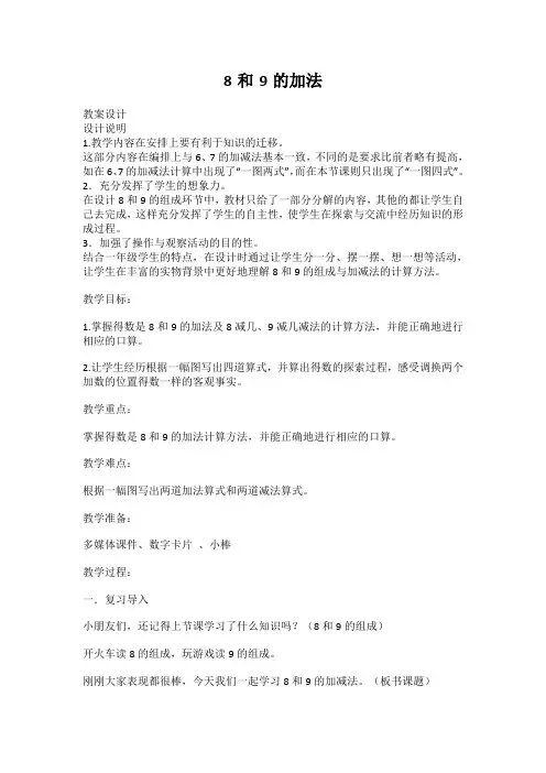 最新人教版一年级数学上册《.6-10的认识和加减法  8和9的加减法》优质课教案_21