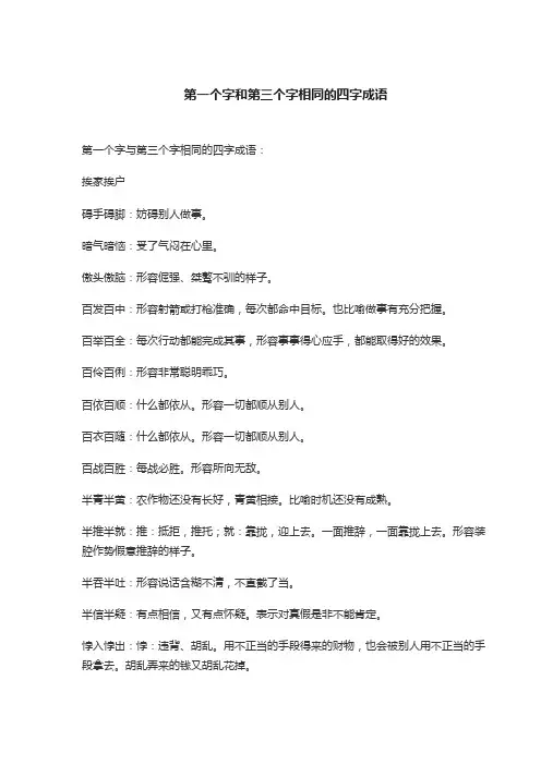 第一个字和第三个字相同的四字成语