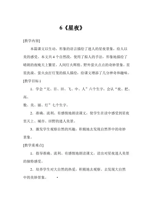 《星夜》教案