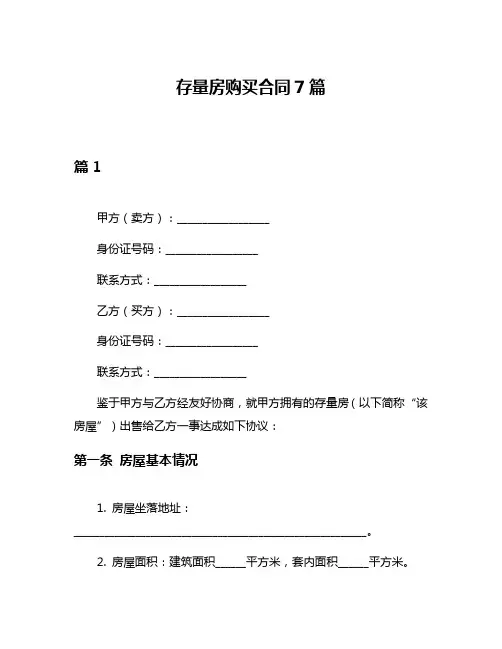 存量房购买合同7篇