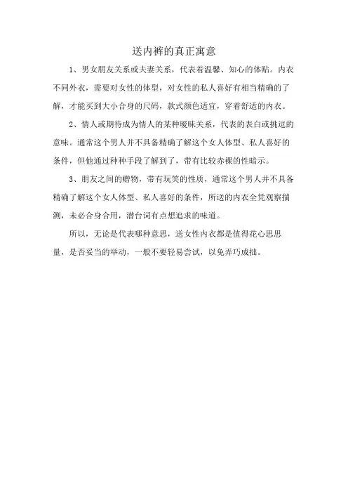 送内裤的真正寓意