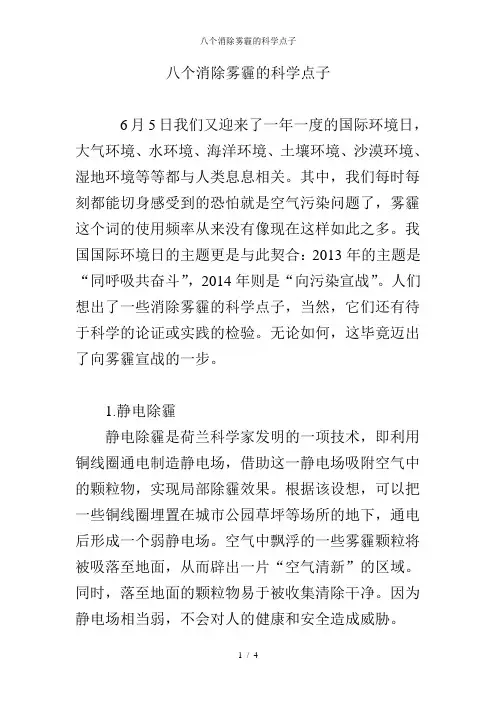 八个消除雾霾的科学点子
