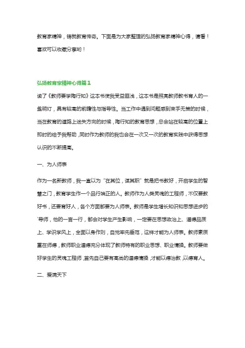 通用弘扬教育家精神心得(15篇)