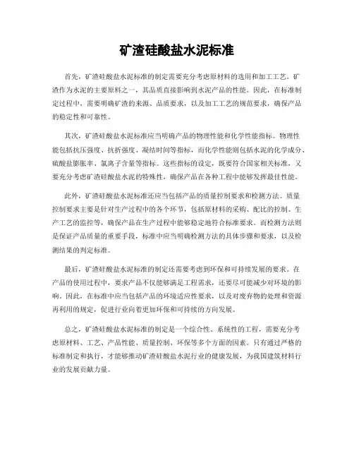 矿渣硅酸盐水泥标准