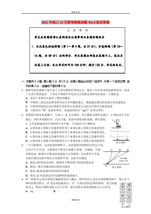 2021年高三10月联考物理试题 Word版含答案