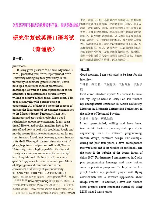 【强烈推荐】(免费)研究生复试英语口语考试背诵版