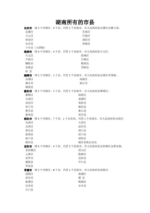 湖南所有市县