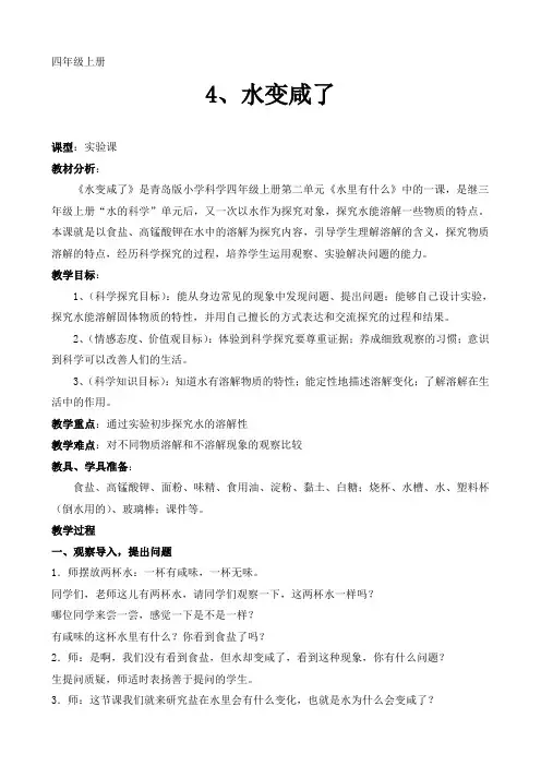 青岛版小学科学四年级上册《水变咸了》教学设计