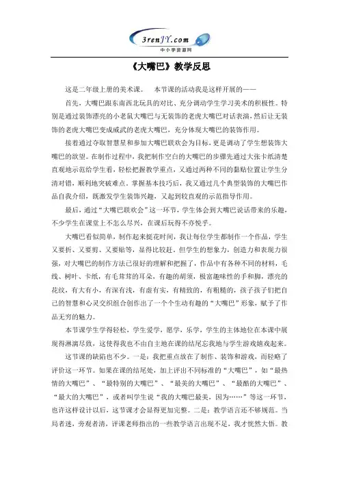 (湘美版)二年级美术上册教学反思