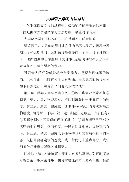 大学语文学习方法总结