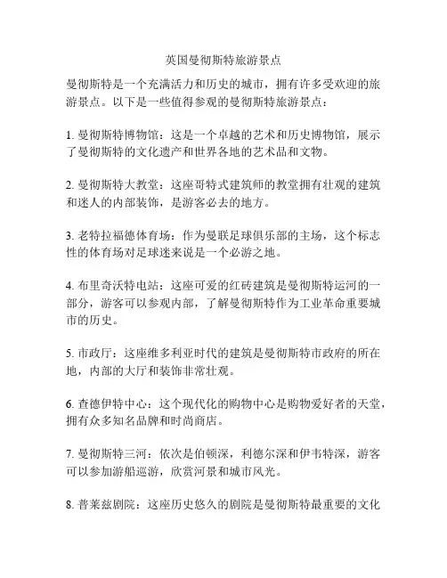 英国曼彻斯特旅游景点