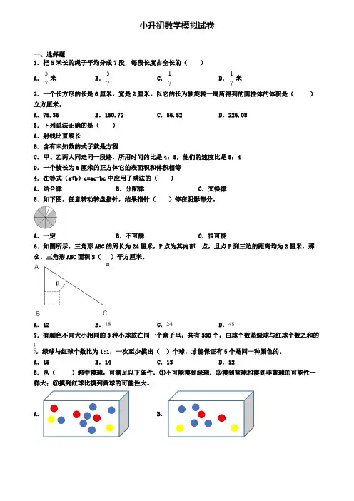 (精选3份合集)2020年洛阳市数学小升初达标测试模拟试题
