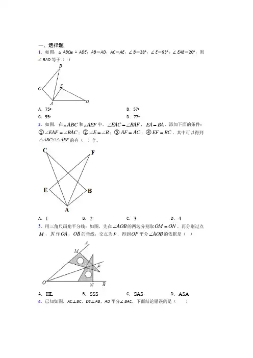 (常考题)人教版初中数学八年级数学上册第二单元《全等三角形》测试题(包含答案解析)(5)