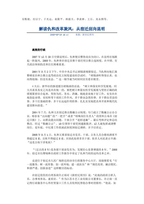 仇和改革