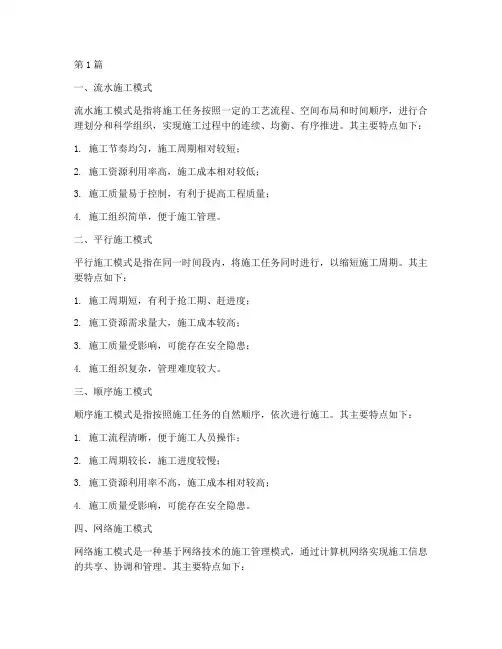 施工工程模式(3篇)