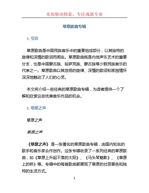草原歌曲专辑