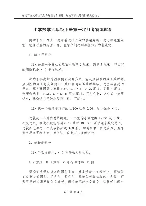 小学数学六年级下册第一次月考答案解析