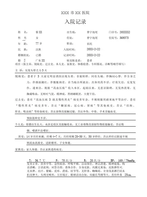 高血压病历模板书写规范范文完整