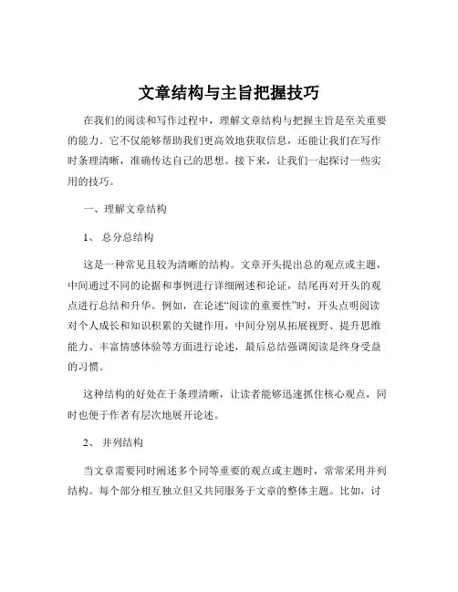 文章结构与主旨把握技巧