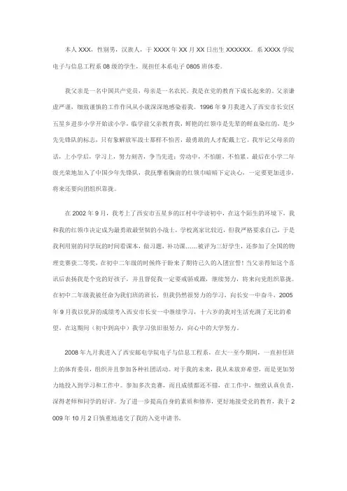 个人自传范文 2