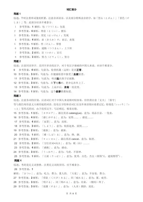 2010年7月日语N3真题答案解析.doc