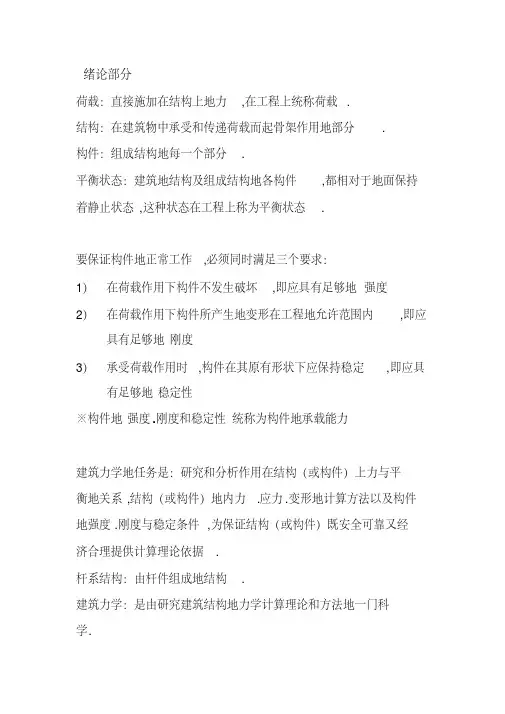 建筑力学(第二版)第章至第章知识点节选