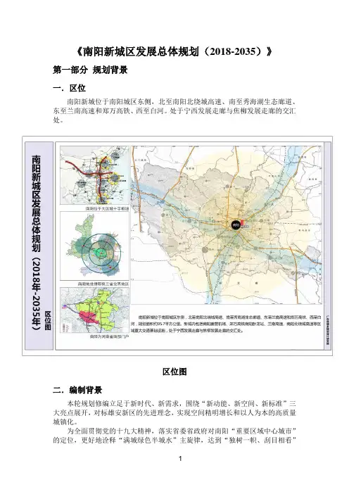 《南阳新城区发展总体规划(2018-2035)》