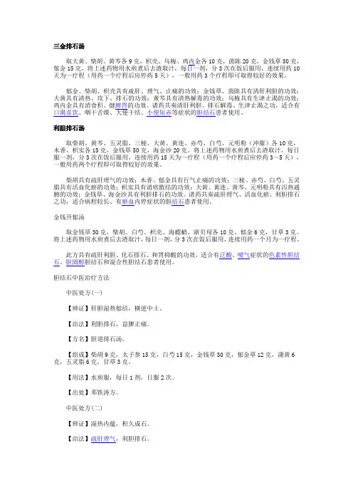 三金排石汤