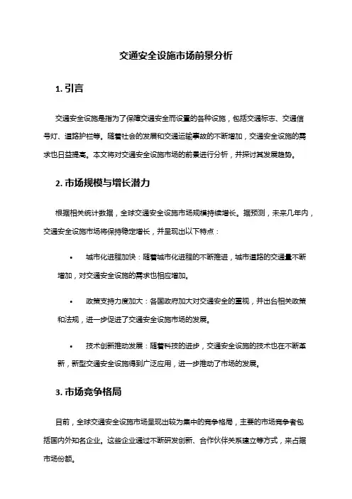 2024年交通安全设施市场前景分析