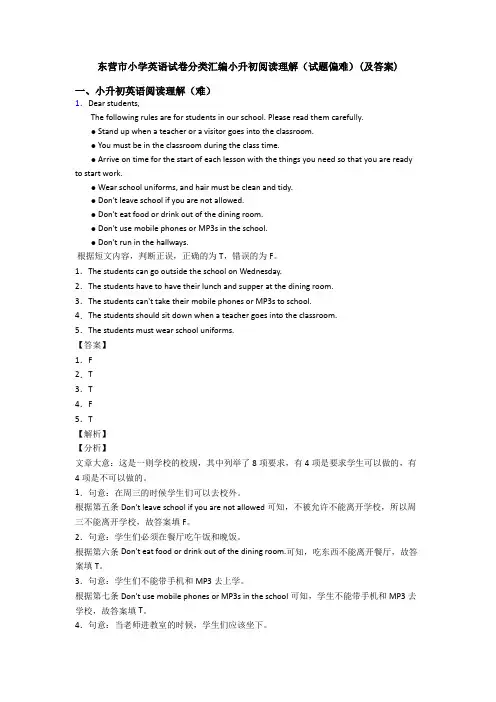 东营市小学英语试卷分类汇编小升初阅读理解(试题偏难)(及答案)
