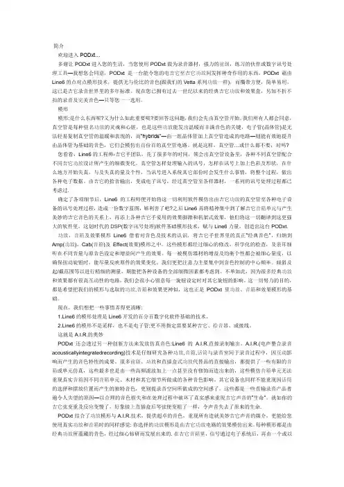 LINE6 PODxt 中文说明书连接的