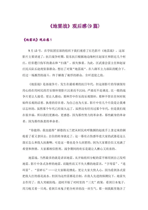 《地雷战》观后感(9篇)