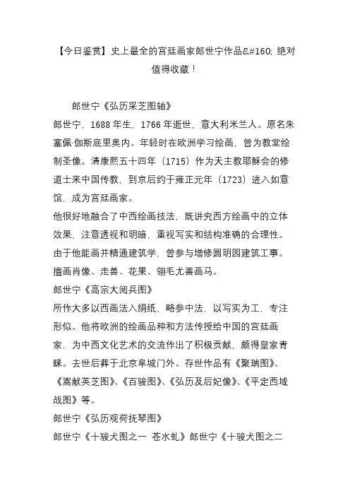 【今日鉴赏】史上最全的宫廷画家郎世宁作品 绝对值得收藏!