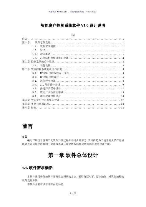 智能窗户控制系统软件说明