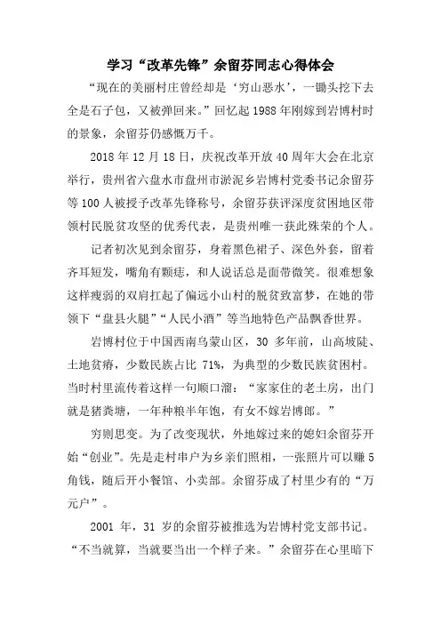 学习改革先锋余留芬心得体会
