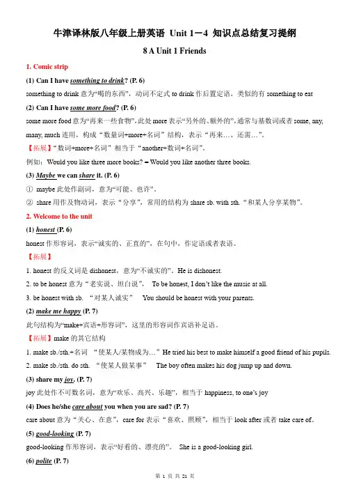 牛津译林版八年级上册英语 Unit 1-4 知识点总结复习提纲