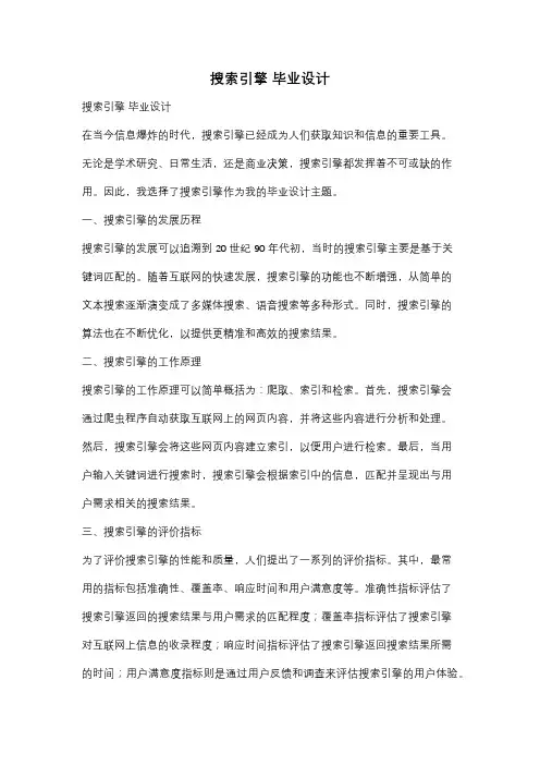 搜索引擎 毕业设计