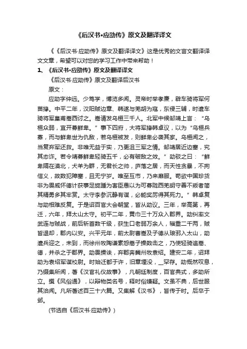 《后汉书·应劭传》原文及翻译译文