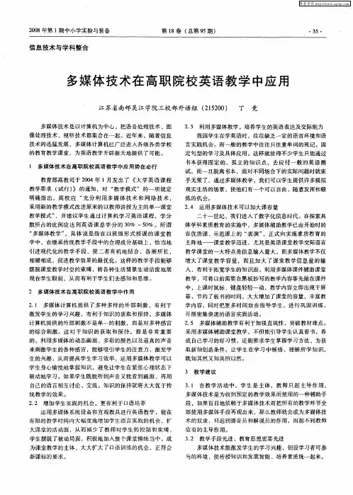 多媒体技术在高职院校英语教学中应用