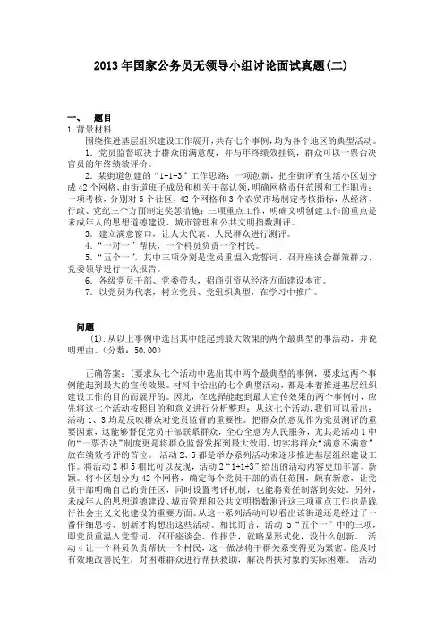 2013年国家公务员无领导小组讨论面试真题(二)