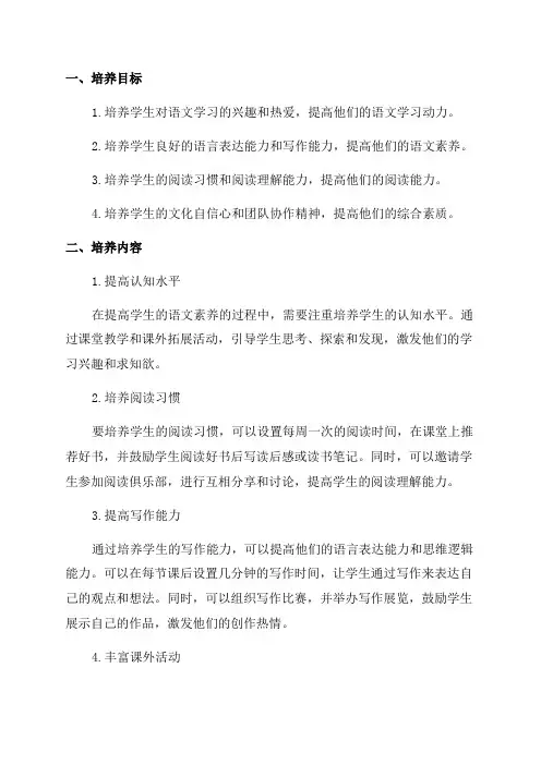 三年级语文学优生培养计划