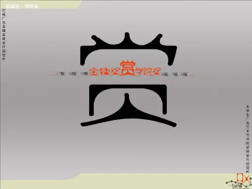 广告作品赏析PPT课件