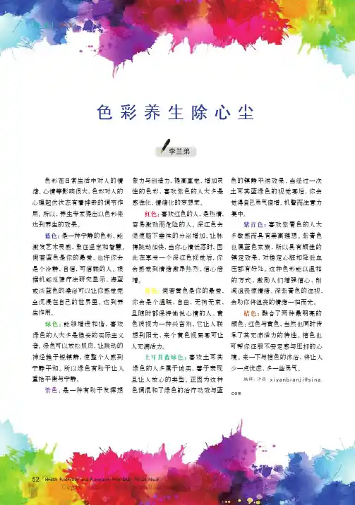 色彩养生除心尘