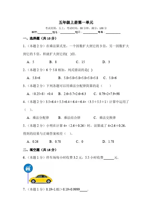 五年级数学上册人教版第一单元小数乘法(单元测试)(含解析)